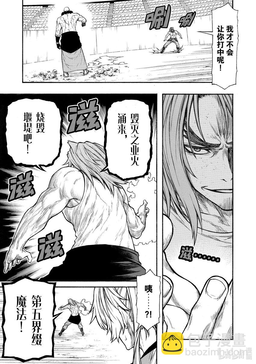 《大叔新人冒险者，被最强小队往死里锻炼后变无敌了》第28话 斗技场的饿狼 第11页