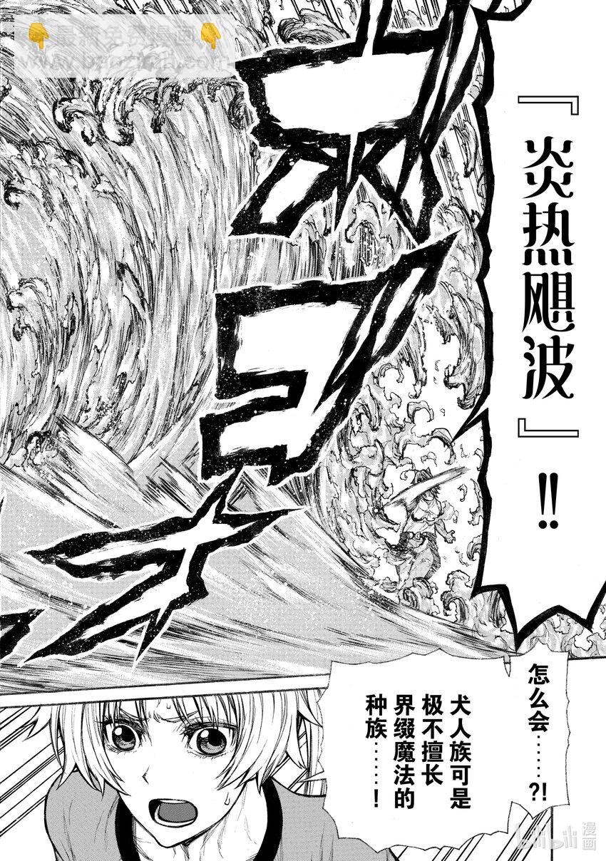 《大叔新人冒险者，被最强小队往死里锻炼后变无敌了》第28话 斗技场的饿狼 第12页