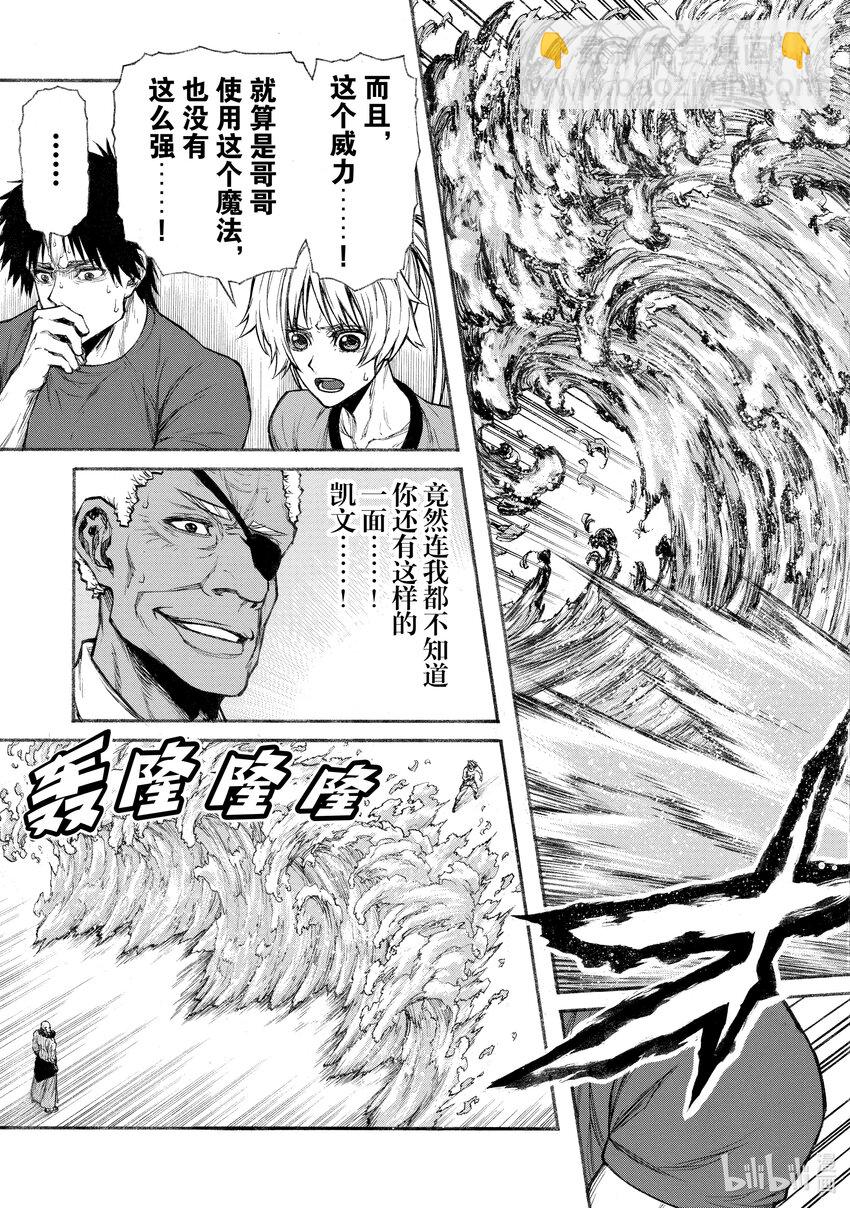 《大叔新人冒险者，被最强小队往死里锻炼后变无敌了》第28话 斗技场的饿狼 第13页