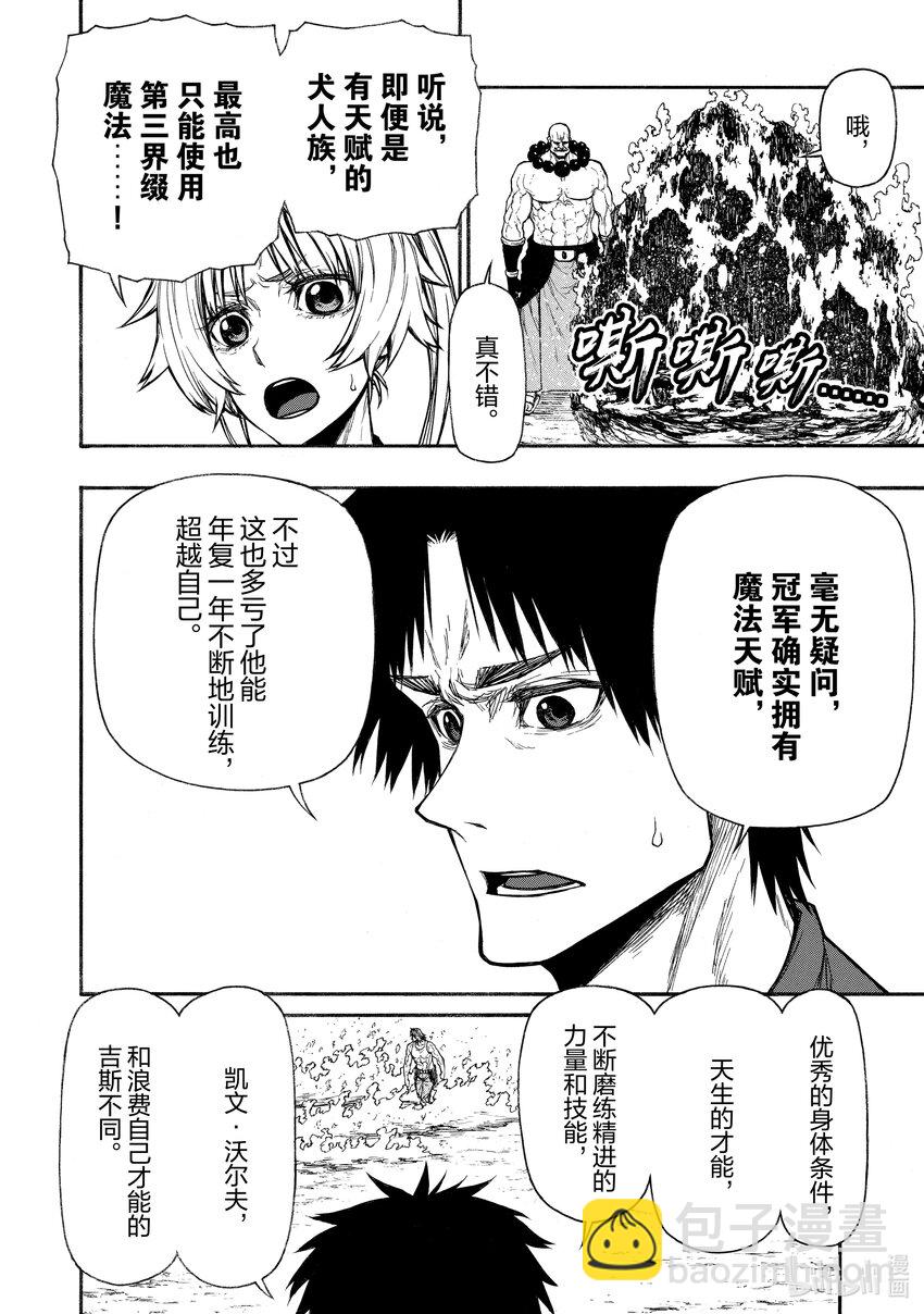 《大叔新人冒险者，被最强小队往死里锻炼后变无敌了》第28话 斗技场的饿狼 第16页