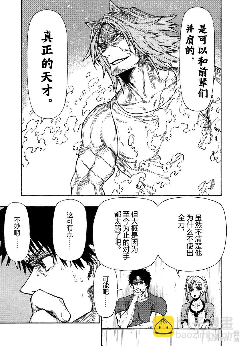 《大叔新人冒险者，被最强小队往死里锻炼后变无敌了》第28话 斗技场的饿狼 第17页