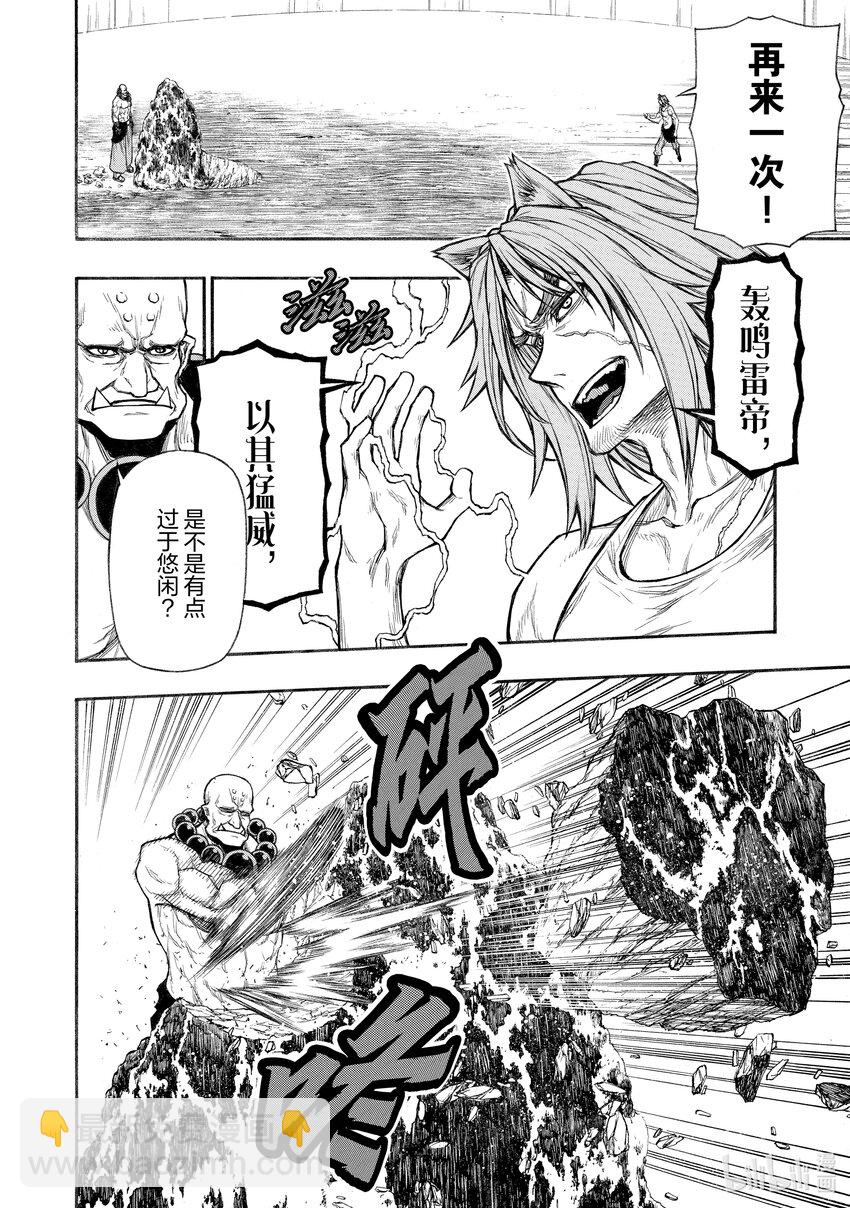 《大叔新人冒险者，被最强小队往死里锻炼后变无敌了》第28话 斗技场的饿狼 第18页