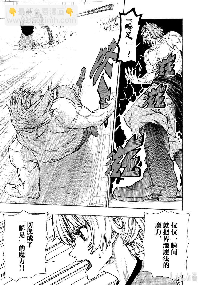 《大叔新人冒险者，被最强小队往死里锻炼后变无敌了》第28话 斗技场的饿狼 第19页