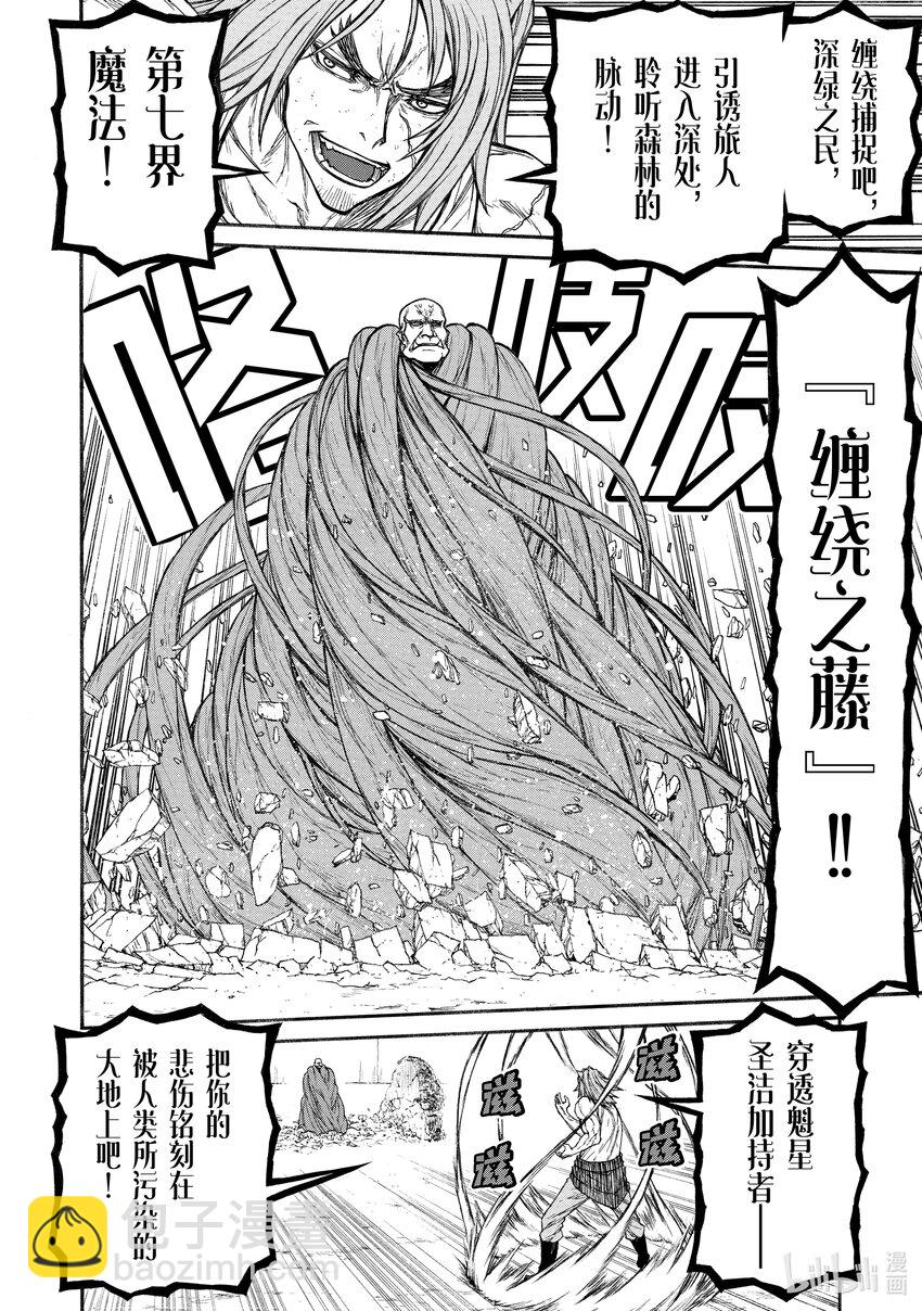 《大叔新人冒险者，被最强小队往死里锻炼后变无敌了》第28话 斗技场的饿狼 第20页