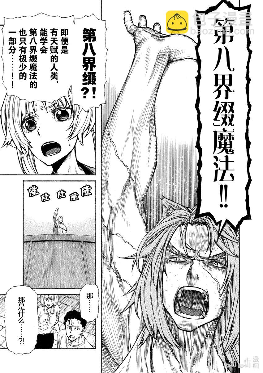 《大叔新人冒险者，被最强小队往死里锻炼后变无敌了》第28话 斗技场的饿狼 第21页