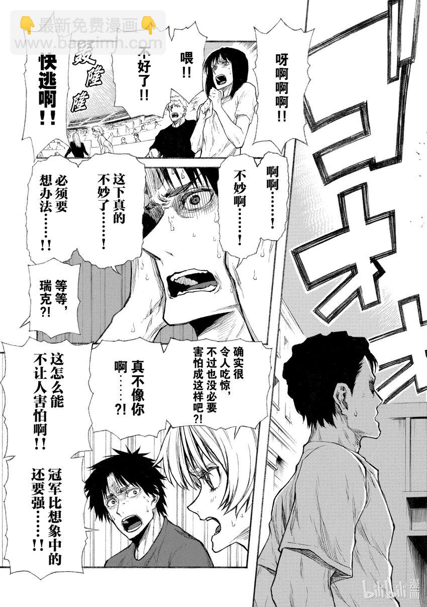 《大叔新人冒险者，被最强小队往死里锻炼后变无敌了》第28话 斗技场的饿狼 第23页