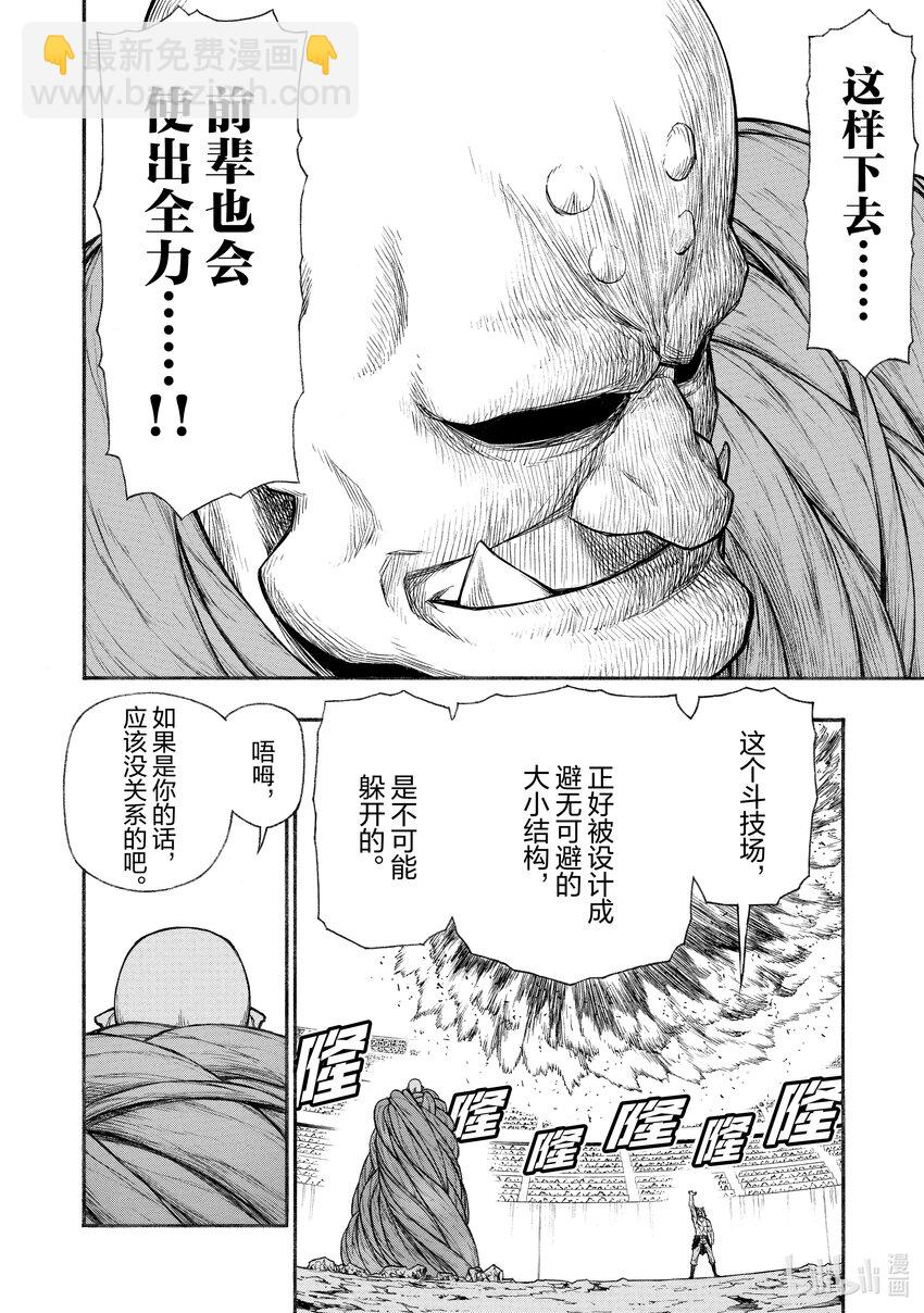 《大叔新人冒险者，被最强小队往死里锻炼后变无敌了》第28话 斗技场的饿狼 第24页