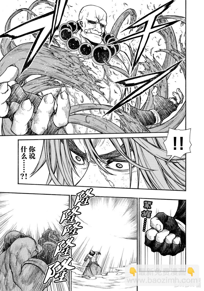《大叔新人冒险者，被最强小队往死里锻炼后变无敌了》第28话 斗技场的饿狼 第25页