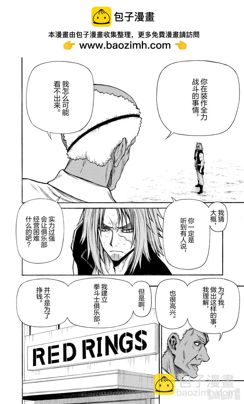 《大叔新人冒险者，被最强小队往死里锻炼后变无敌了》第28话 斗技场的饿狼 第2页