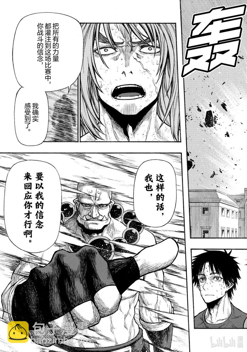 《大叔新人冒险者，被最强小队往死里锻炼后变无敌了》第28话 斗技场的饿狼 第31页