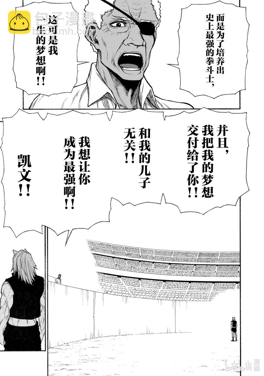 《大叔新人冒险者，被最强小队往死里锻炼后变无敌了》第28话 斗技场的饿狼 第3页