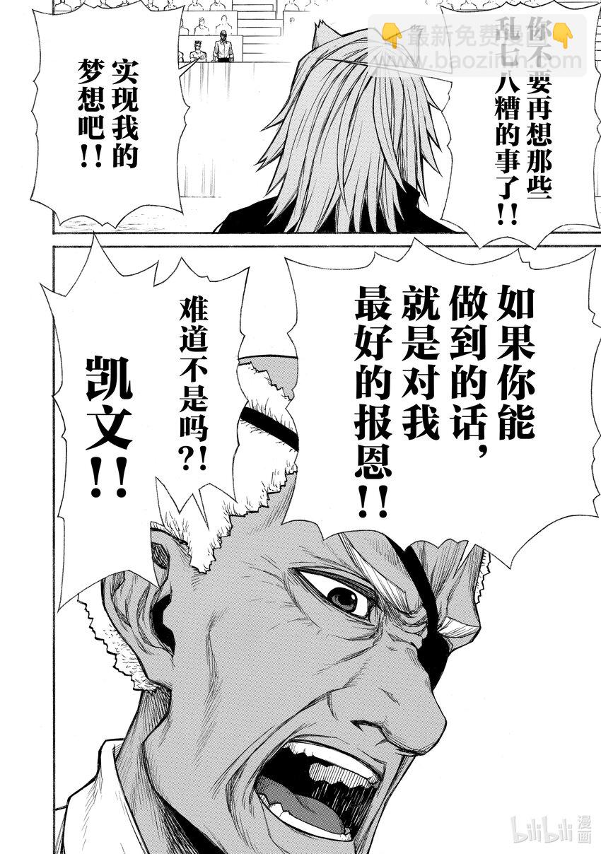 《大叔新人冒险者，被最强小队往死里锻炼后变无敌了》第28话 斗技场的饿狼 第4页
