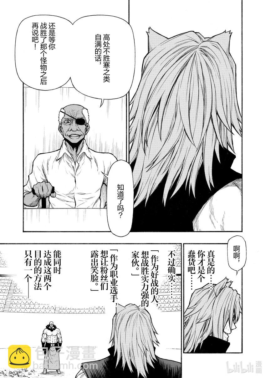《大叔新人冒险者，被最强小队往死里锻炼后变无敌了》第28话 斗技场的饿狼 第5页