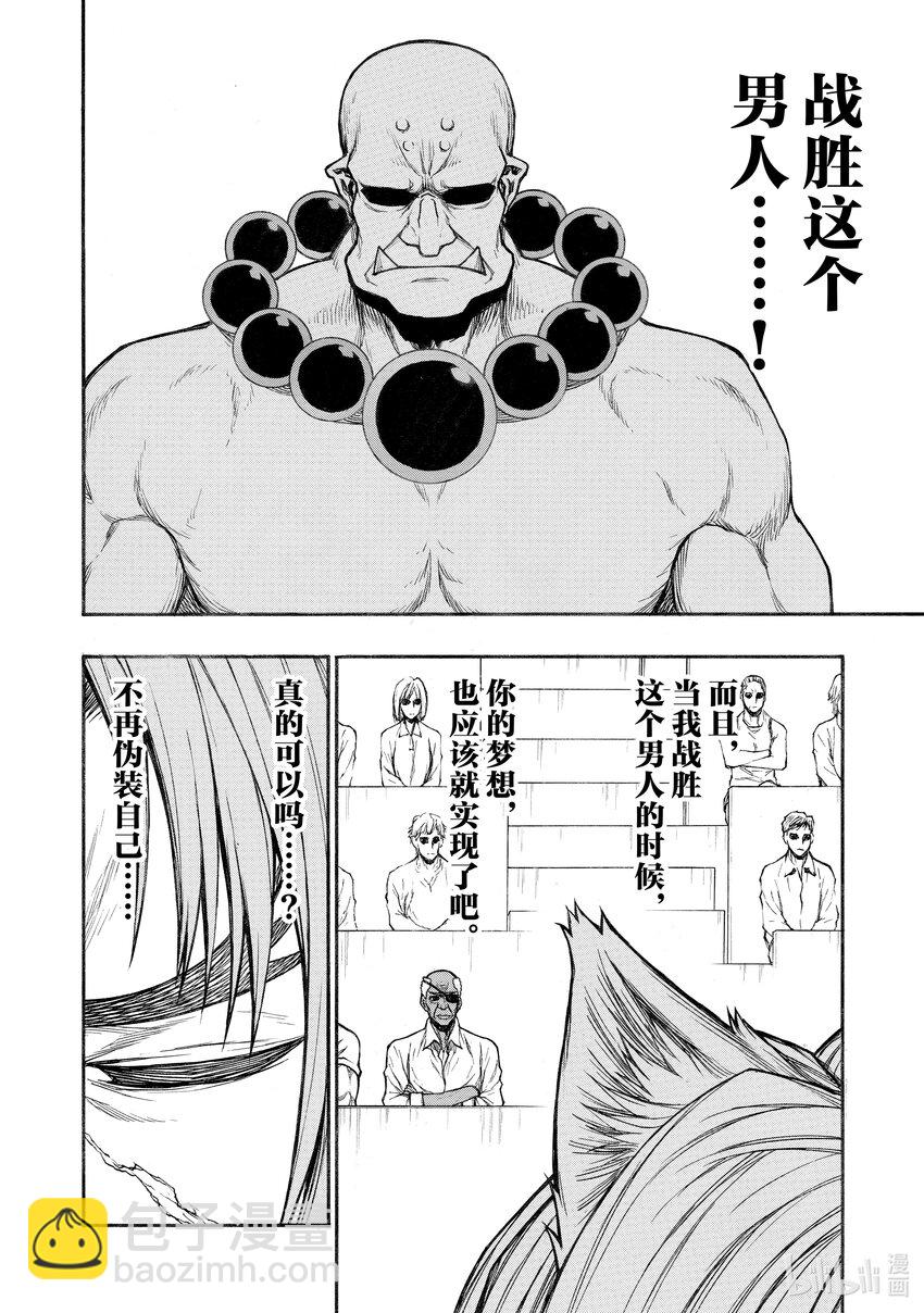 《大叔新人冒险者，被最强小队往死里锻炼后变无敌了》第28话 斗技场的饿狼 第6页