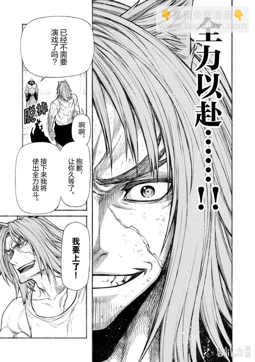《大叔新人冒险者，被最强小队往死里锻炼后变无敌了》第28话 斗技场的饿狼 第7页