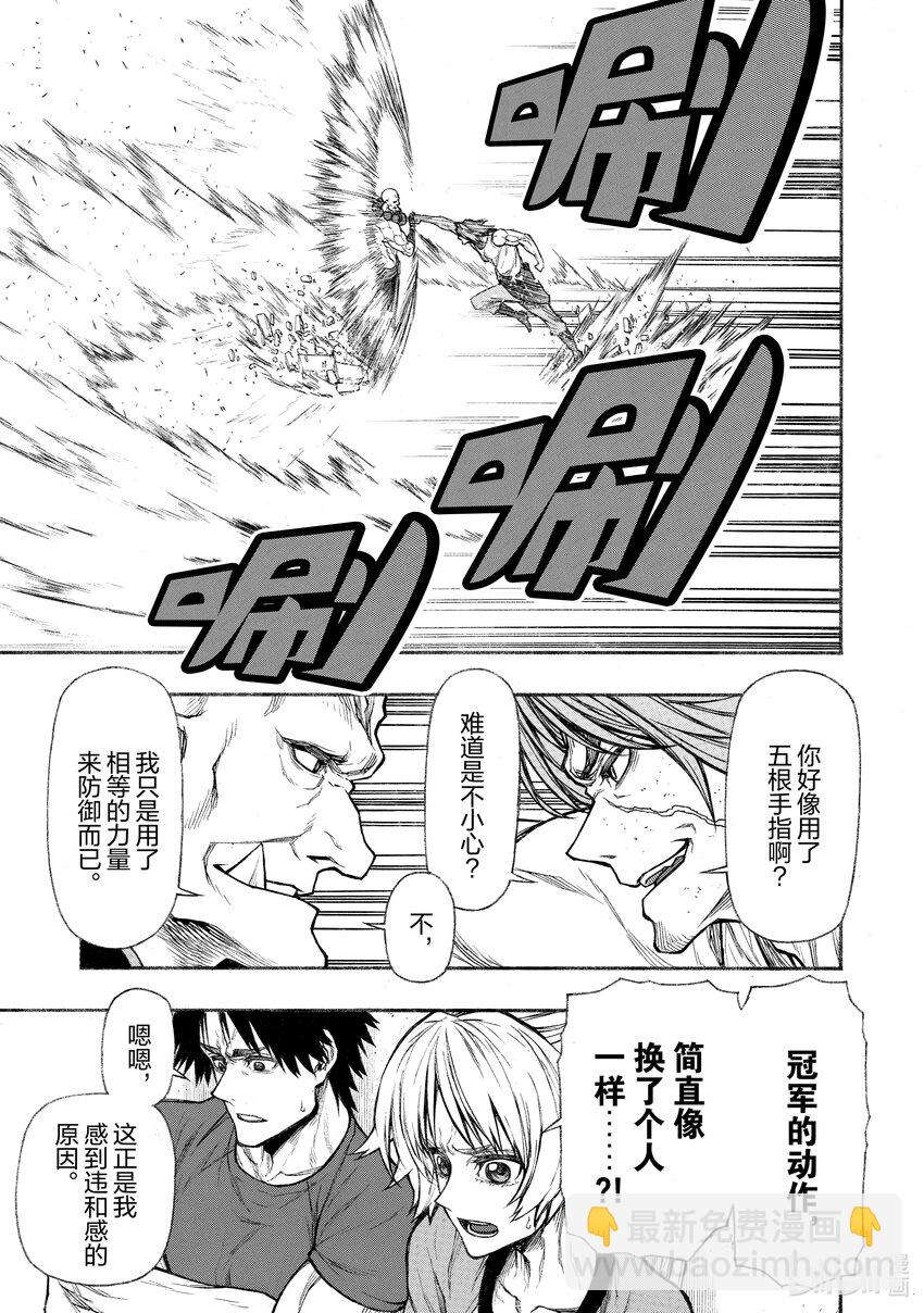 《大叔新人冒险者，被最强小队往死里锻炼后变无敌了》第28话 斗技场的饿狼 第9页