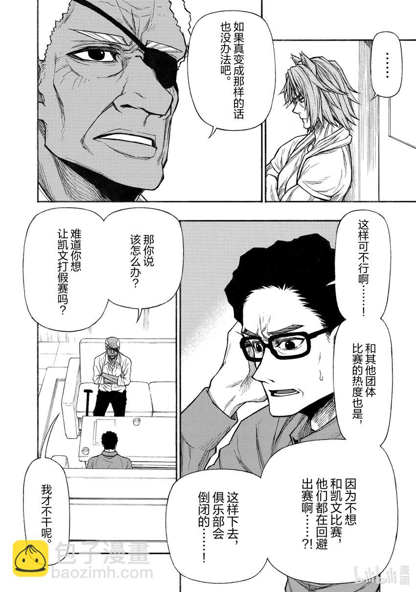 《大叔新人冒险者，被最强小队往死里锻炼后变无敌了》第27话 绝对王者的忧郁 第10页
