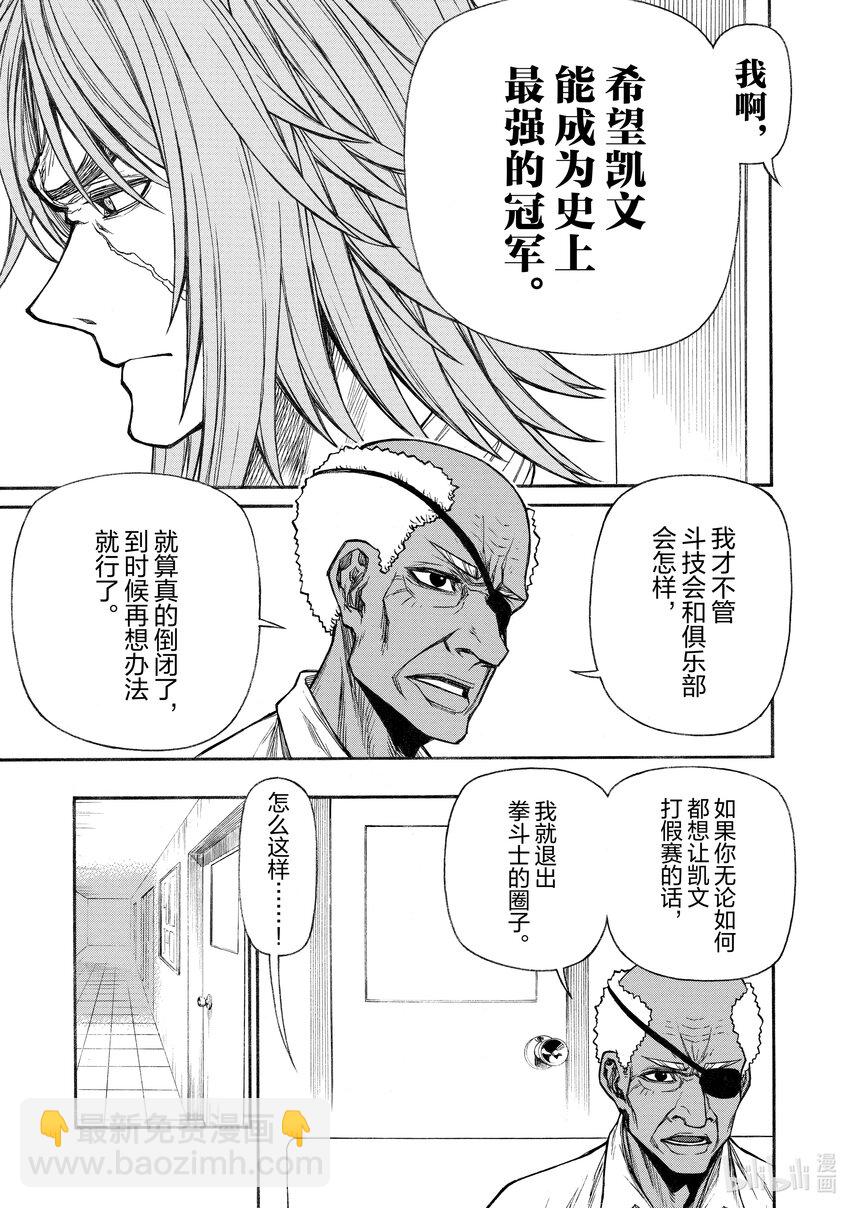 《大叔新人冒险者，被最强小队往死里锻炼后变无敌了》第27话 绝对王者的忧郁 第11页
