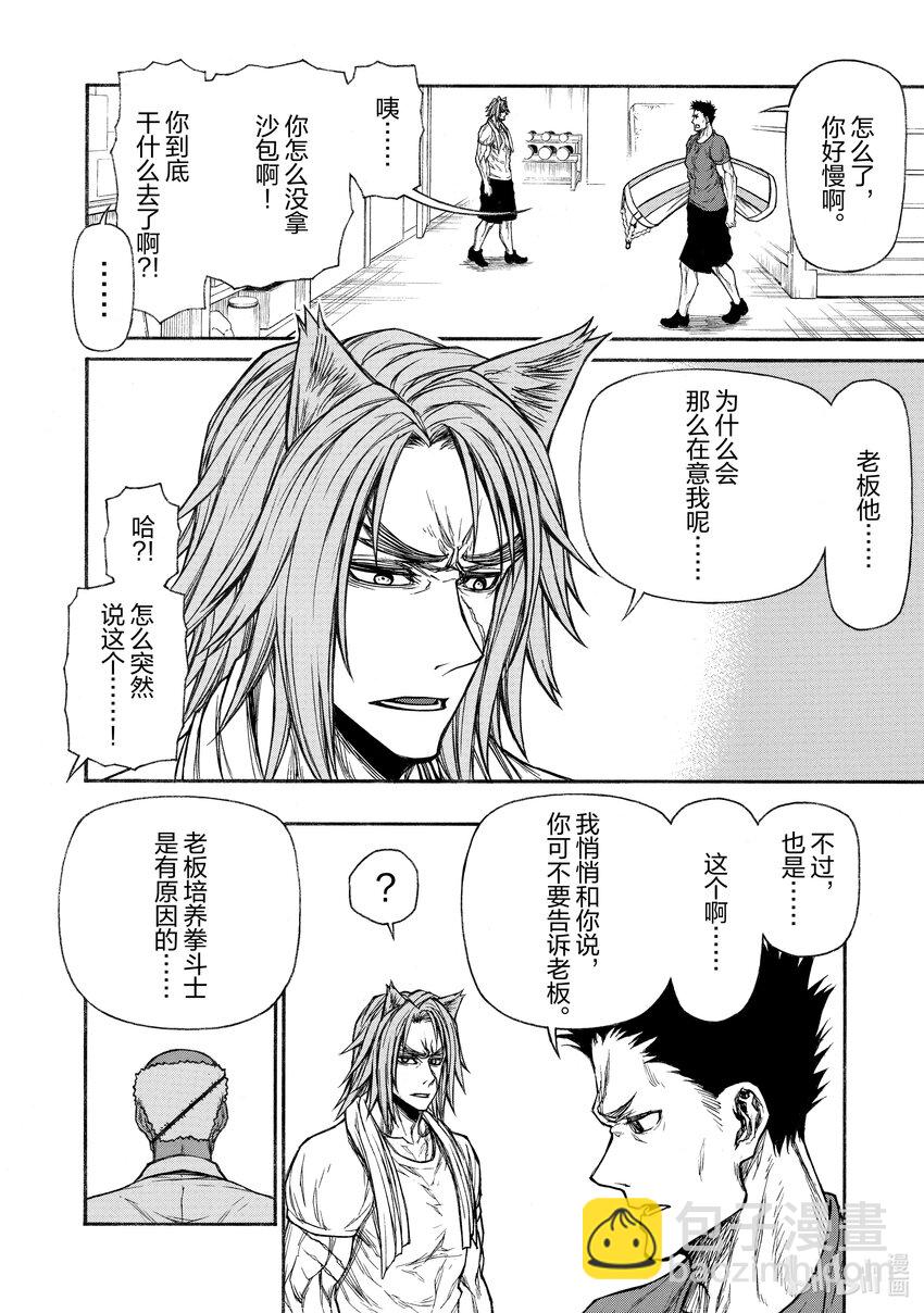 《大叔新人冒险者，被最强小队往死里锻炼后变无敌了》第27话 绝对王者的忧郁 第12页