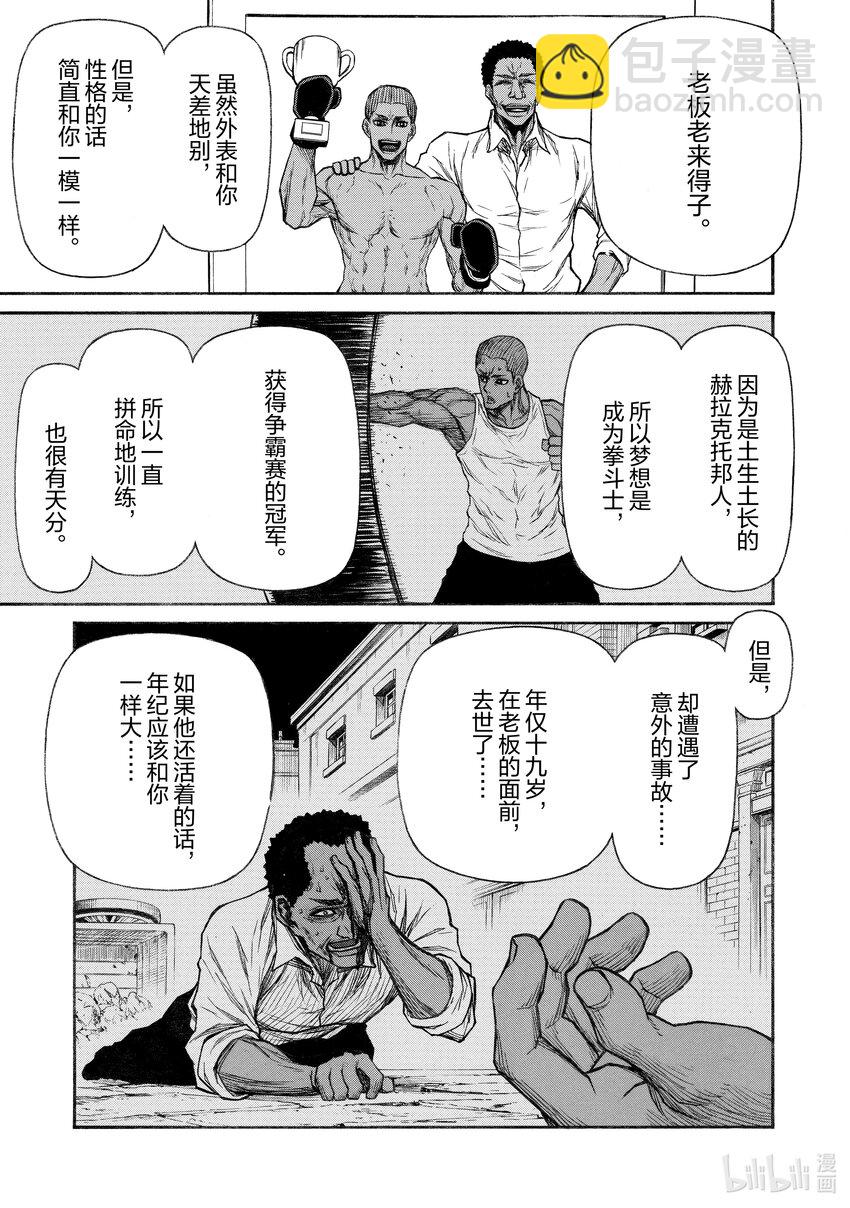 《大叔新人冒险者，被最强小队往死里锻炼后变无敌了》第27话 绝对王者的忧郁 第13页