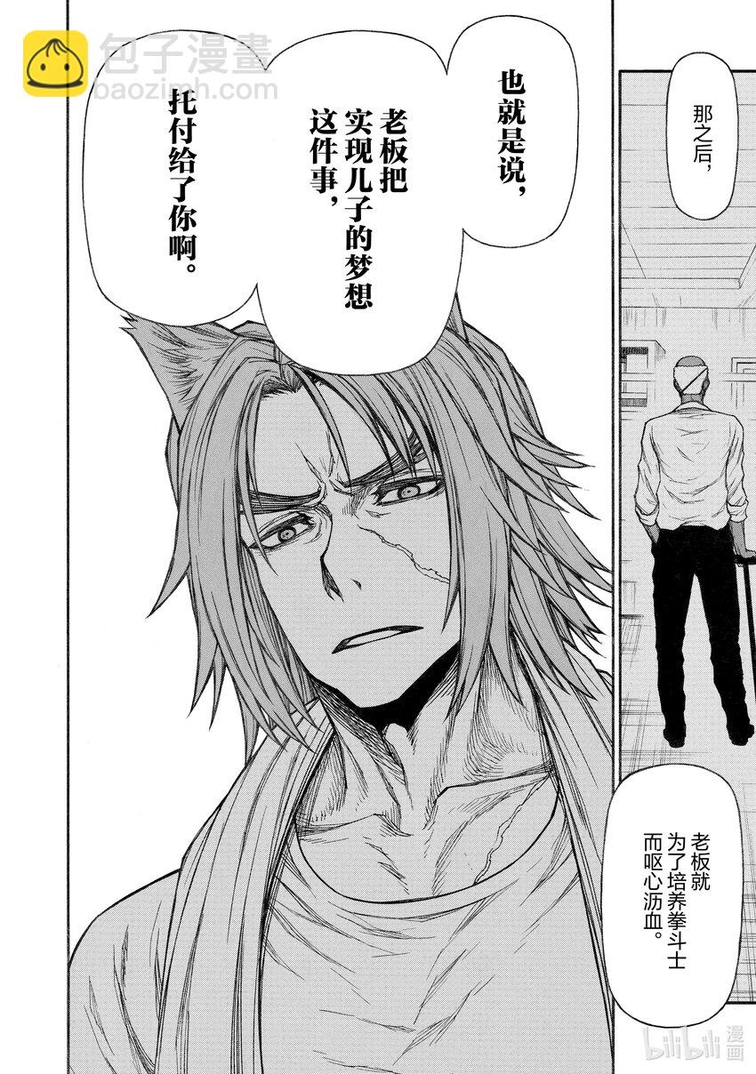 《大叔新人冒险者，被最强小队往死里锻炼后变无敌了》第27话 绝对王者的忧郁 第14页