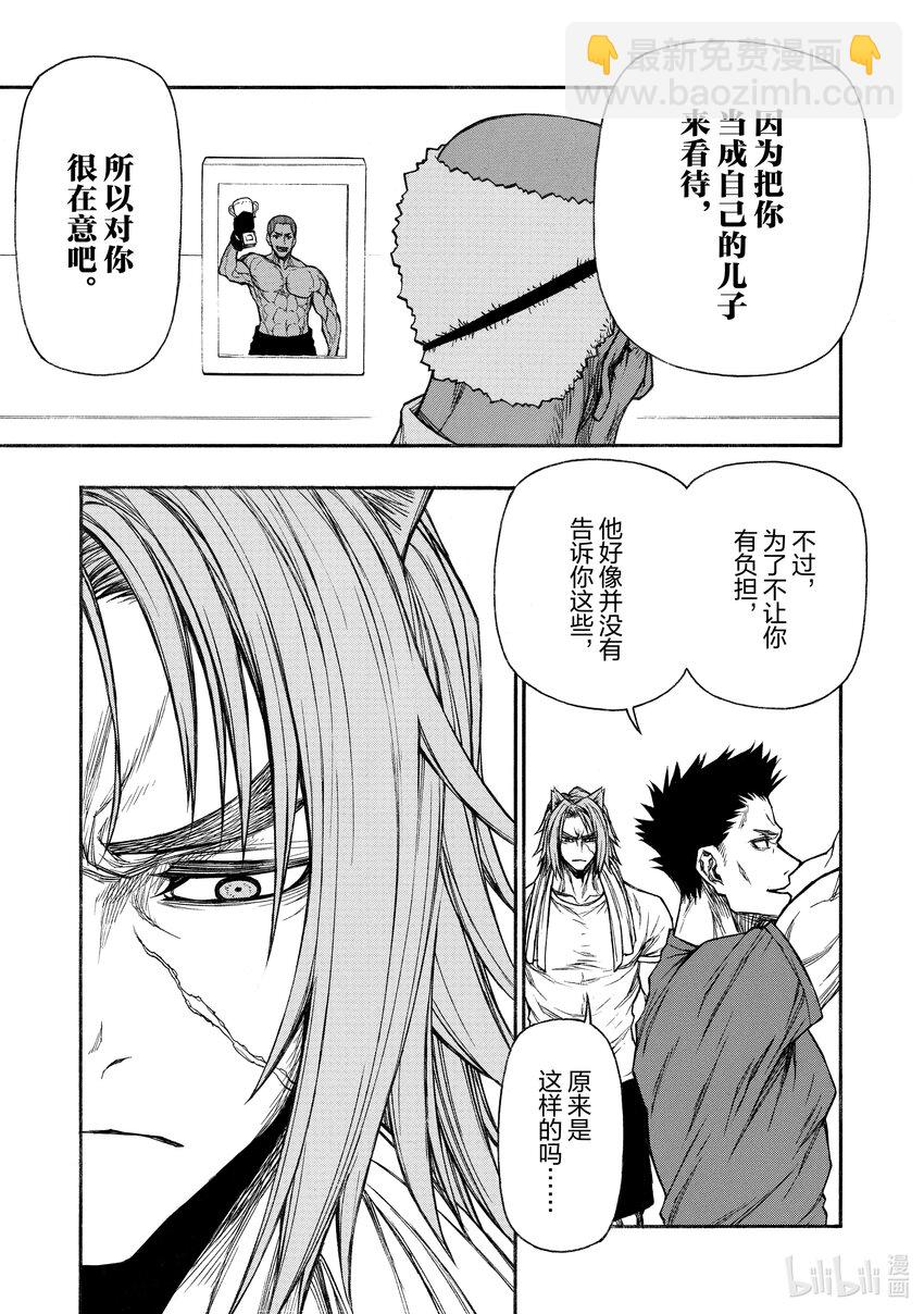 《大叔新人冒险者，被最强小队往死里锻炼后变无敌了》第27话 绝对王者的忧郁 第15页