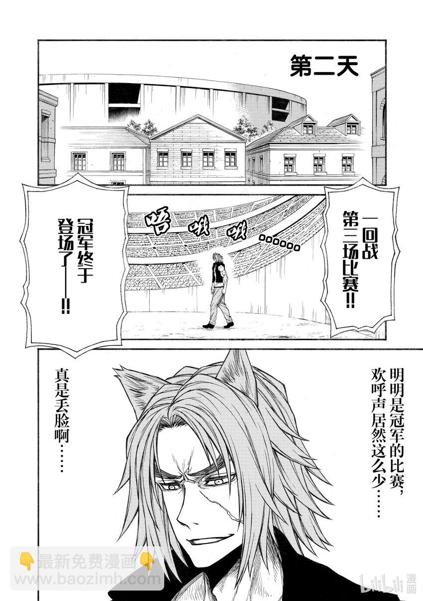 《大叔新人冒险者，被最强小队往死里锻炼后变无敌了》第27话 绝对王者的忧郁 第16页