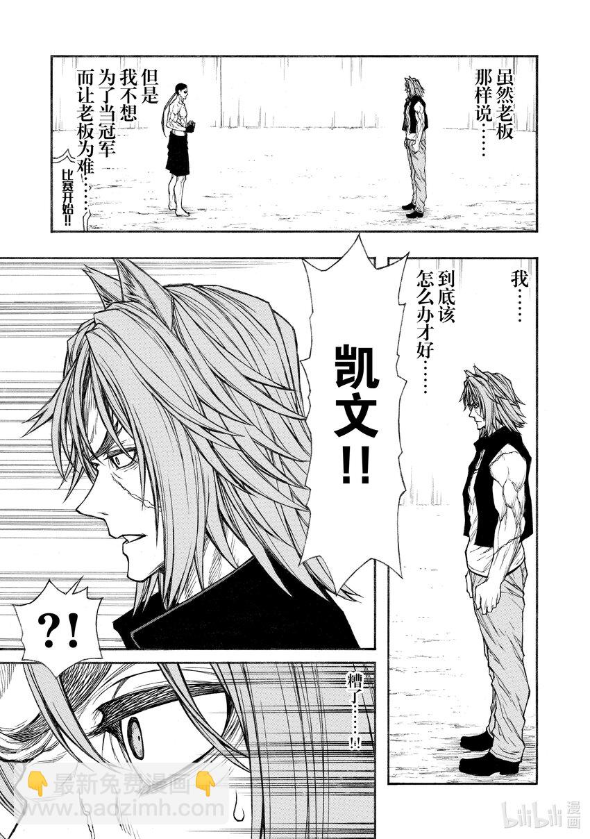 《大叔新人冒险者，被最强小队往死里锻炼后变无敌了》第27话 绝对王者的忧郁 第17页