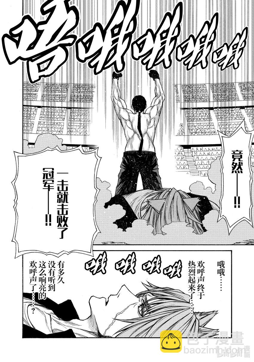 《大叔新人冒险者，被最强小队往死里锻炼后变无敌了》第27话 绝对王者的忧郁 第20页