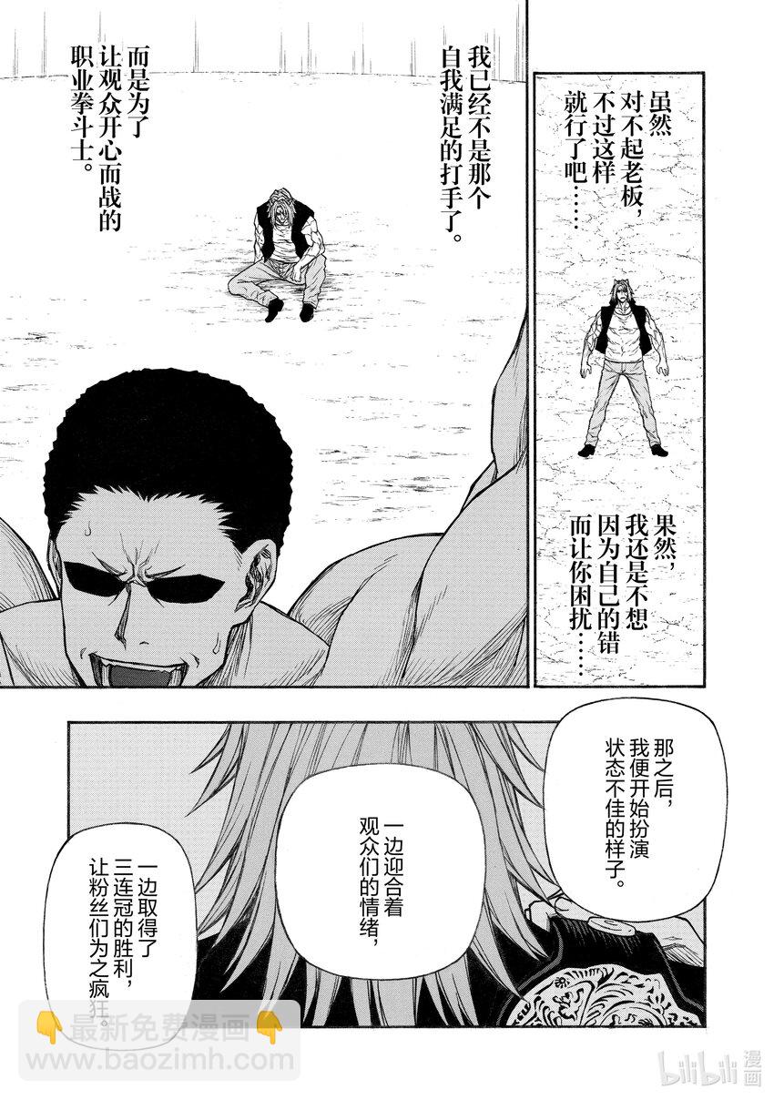 《大叔新人冒险者，被最强小队往死里锻炼后变无敌了》第27话 绝对王者的忧郁 第21页