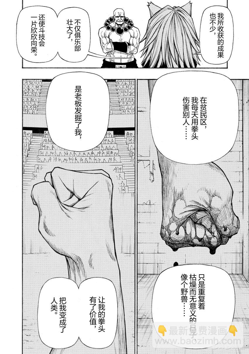 《大叔新人冒险者，被最强小队往死里锻炼后变无敌了》第27话 绝对王者的忧郁 第22页