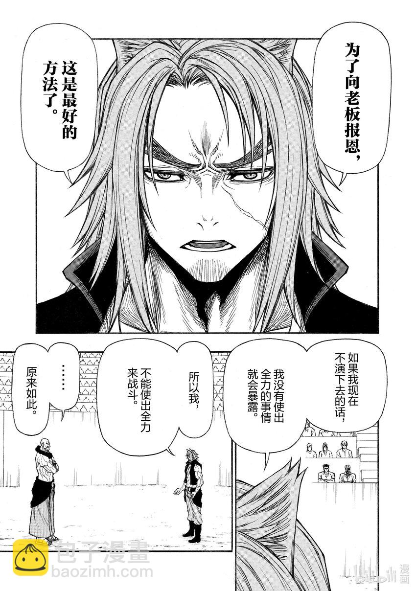 《大叔新人冒险者，被最强小队往死里锻炼后变无敌了》第27话 绝对王者的忧郁 第23页