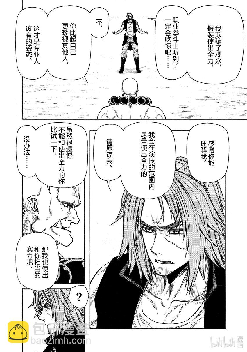 《大叔新人冒险者，被最强小队往死里锻炼后变无敌了》第27话 绝对王者的忧郁 第24页
