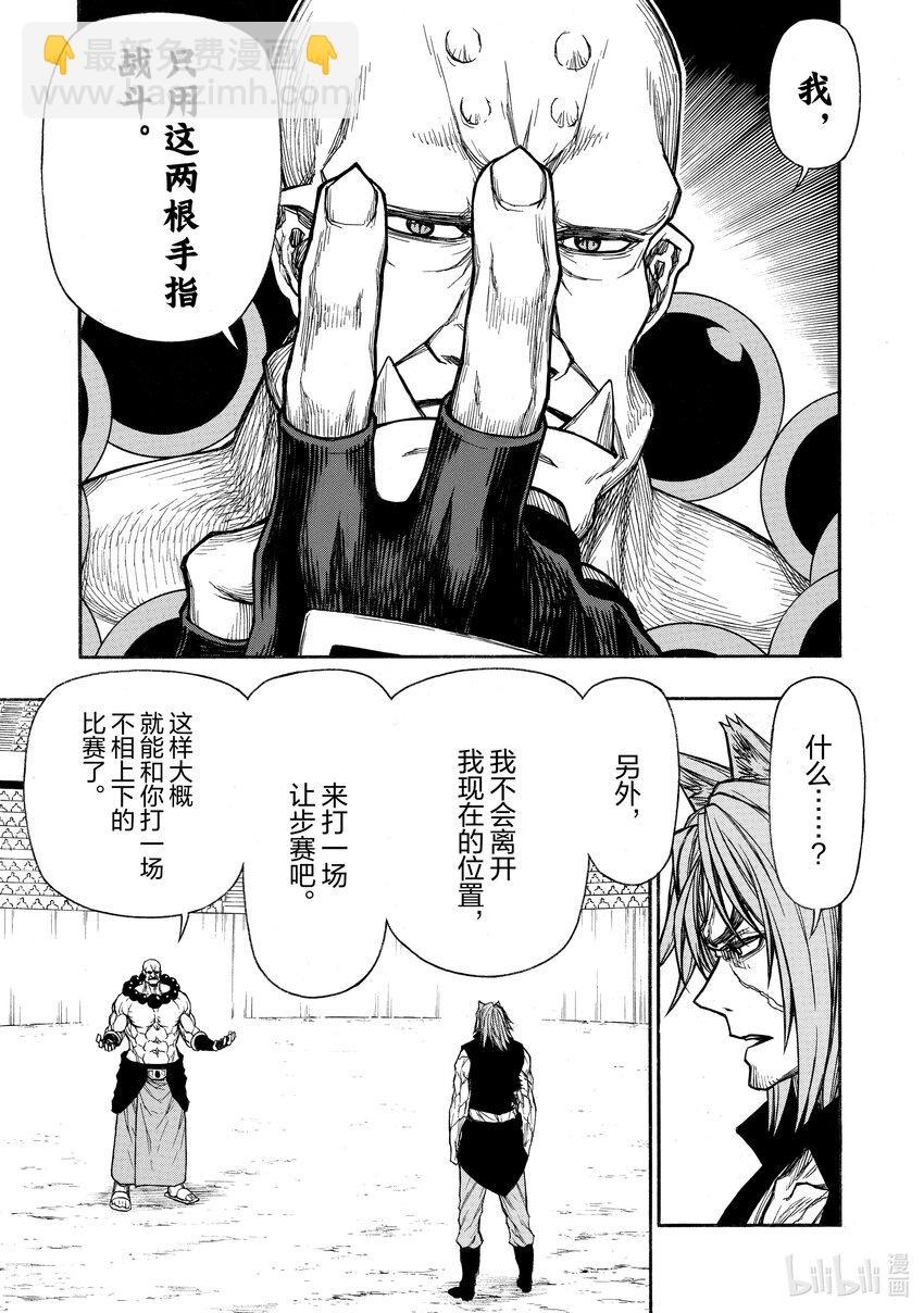 《大叔新人冒险者，被最强小队往死里锻炼后变无敌了》第27话 绝对王者的忧郁 第25页