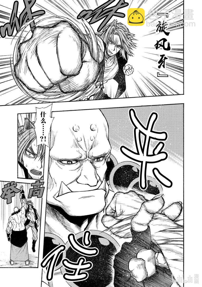 《大叔新人冒险者，被最强小队往死里锻炼后变无敌了》第27话 绝对王者的忧郁 第27页