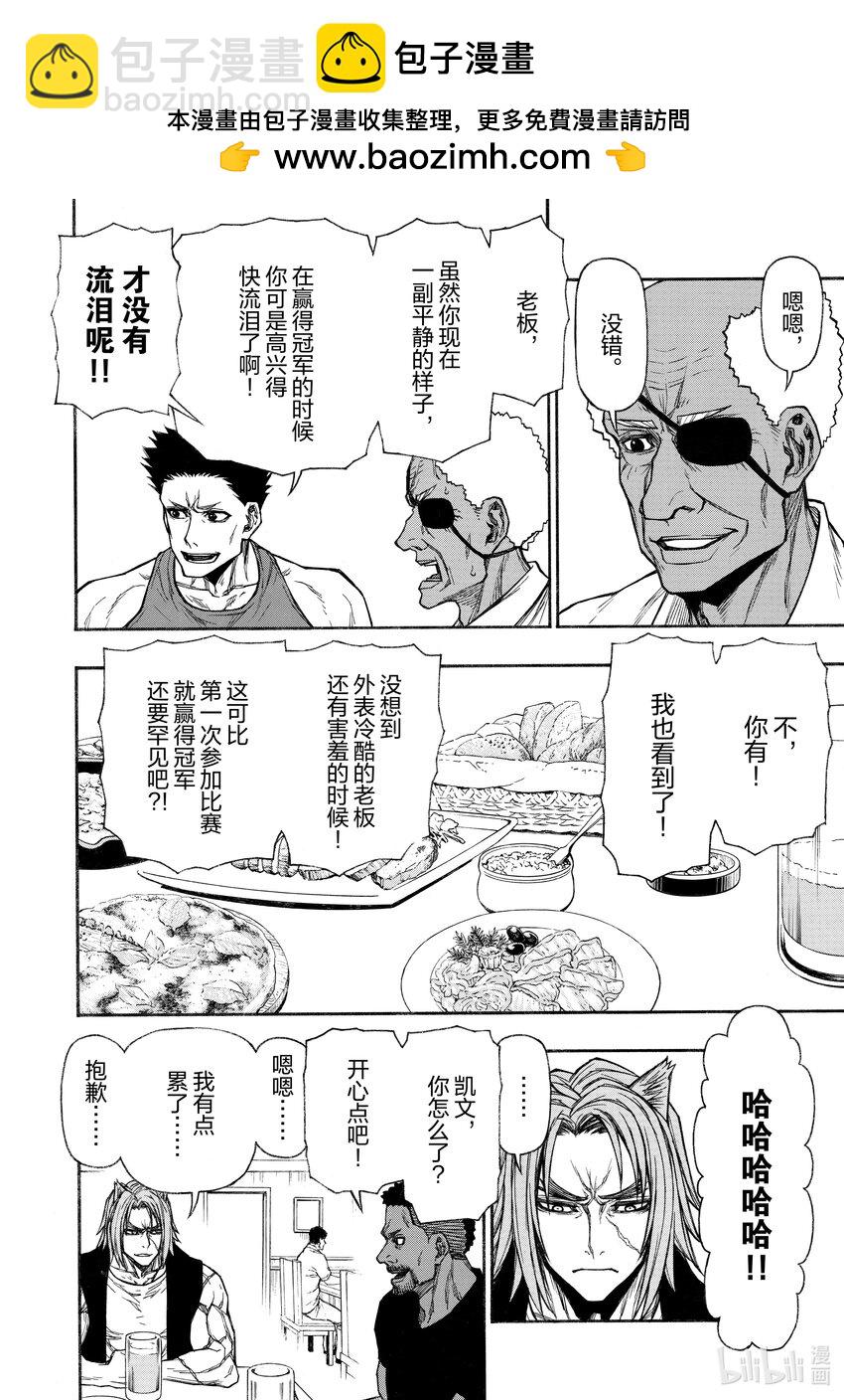 《大叔新人冒险者，被最强小队往死里锻炼后变无敌了》第27话 绝对王者的忧郁 第2页