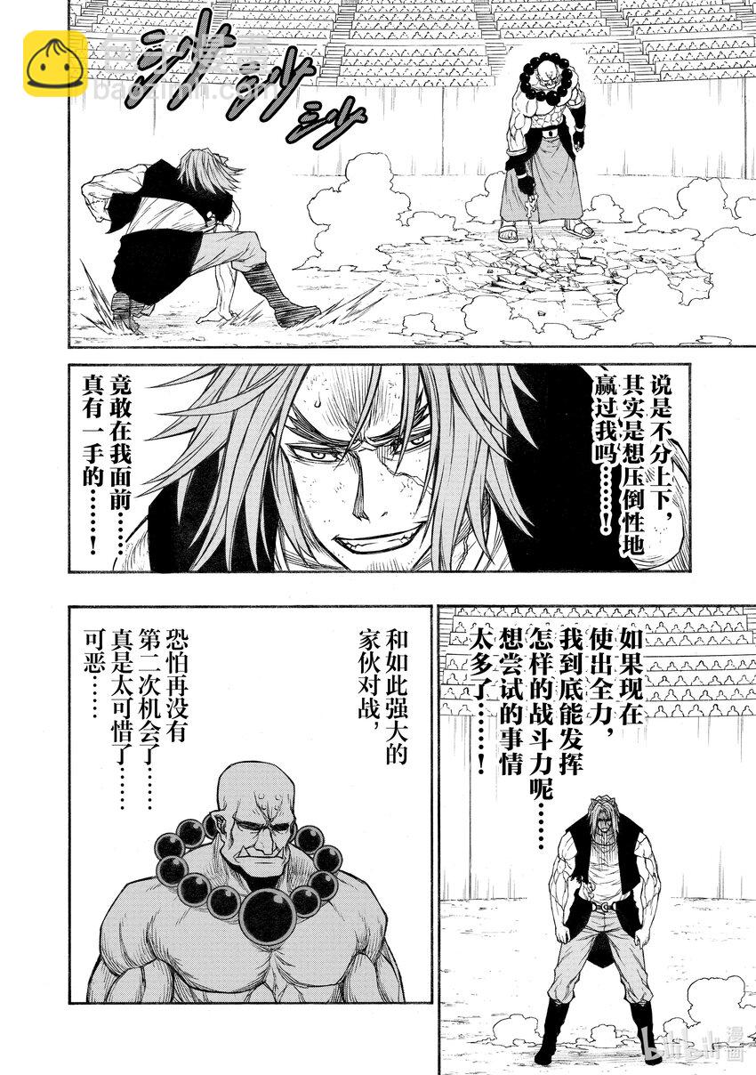 《大叔新人冒险者，被最强小队往死里锻炼后变无敌了》第27话 绝对王者的忧郁 第30页