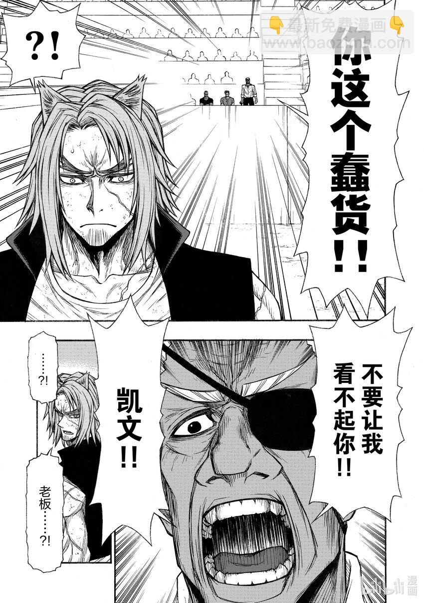 《大叔新人冒险者，被最强小队往死里锻炼后变无敌了》第27话 绝对王者的忧郁 第31页