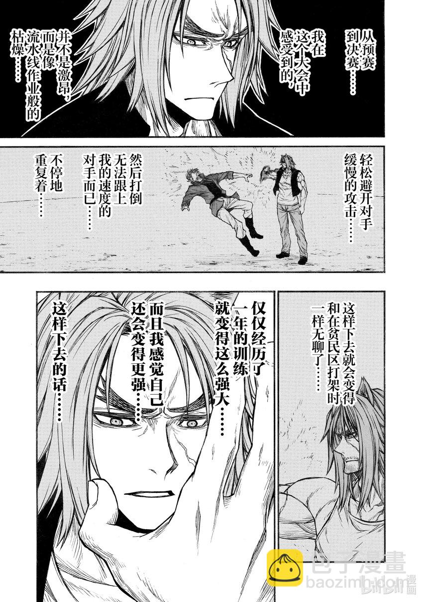 《大叔新人冒险者，被最强小队往死里锻炼后变无敌了》第27话 绝对王者的忧郁 第3页
