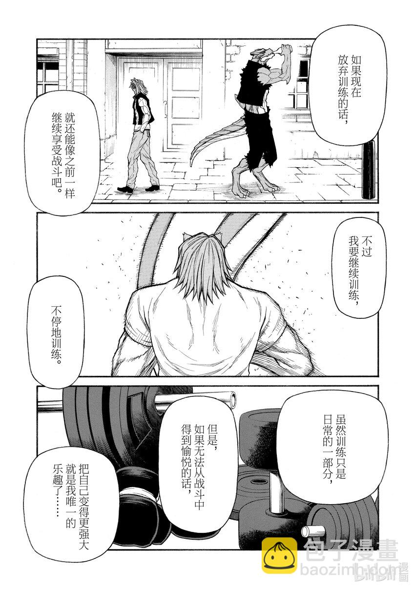 《大叔新人冒险者，被最强小队往死里锻炼后变无敌了》第27话 绝对王者的忧郁 第4页