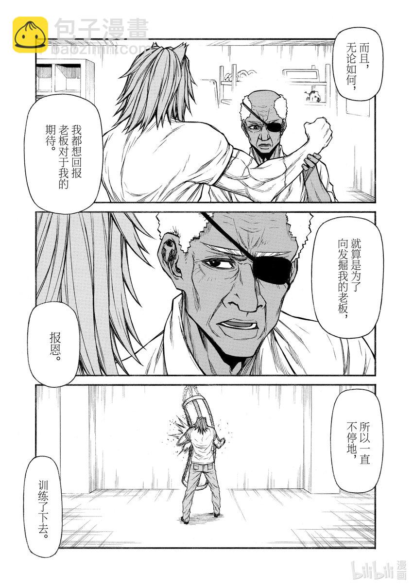 《大叔新人冒险者，被最强小队往死里锻炼后变无敌了》第27话 绝对王者的忧郁 第5页