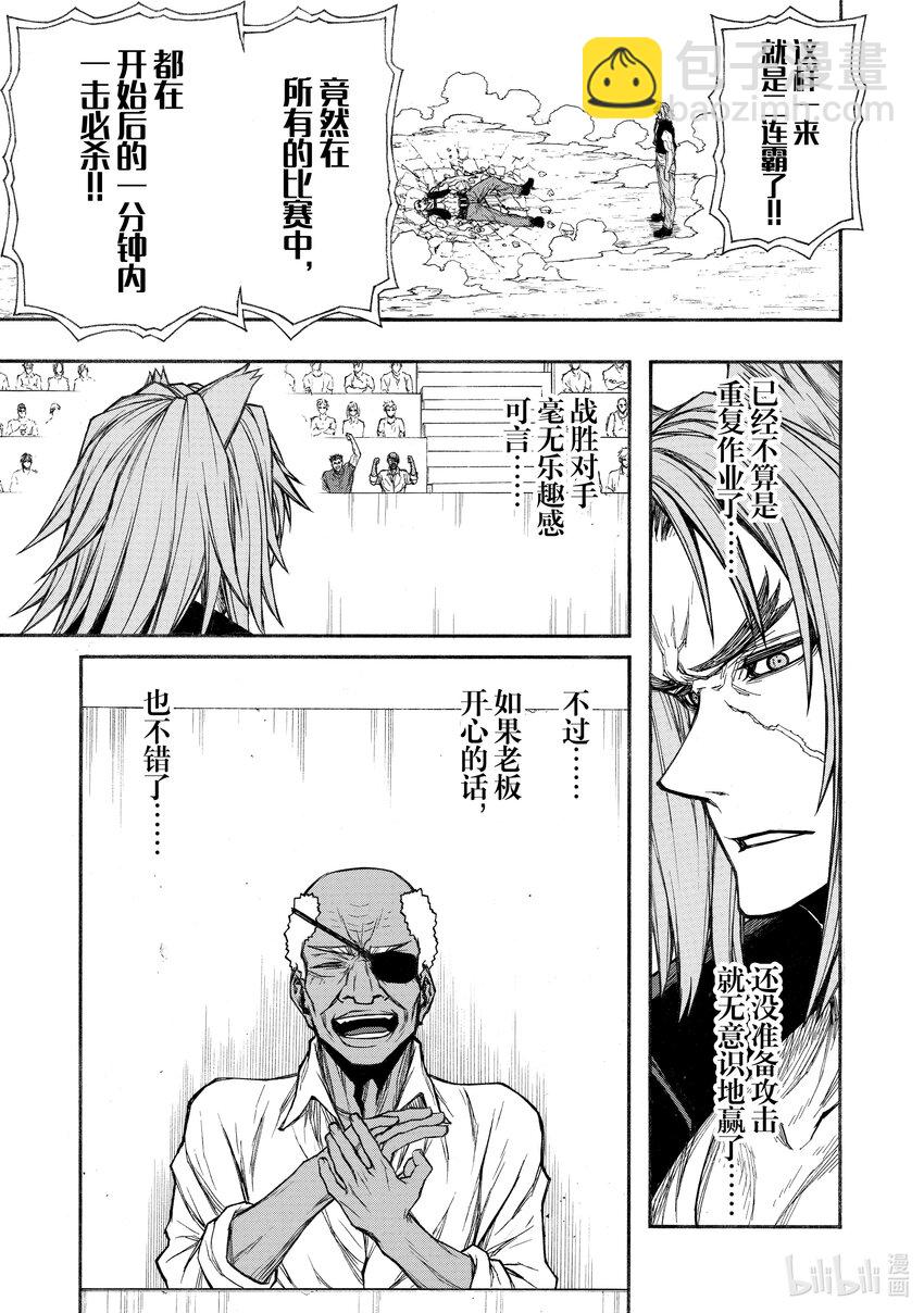 《大叔新人冒险者，被最强小队往死里锻炼后变无敌了》第27话 绝对王者的忧郁 第7页