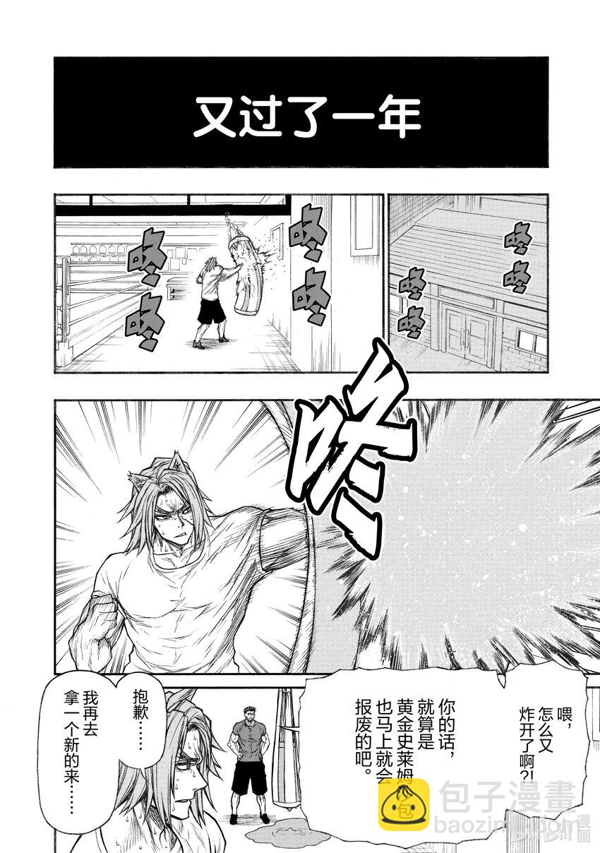 《大叔新人冒险者，被最强小队往死里锻炼后变无敌了》第27话 绝对王者的忧郁 第8页