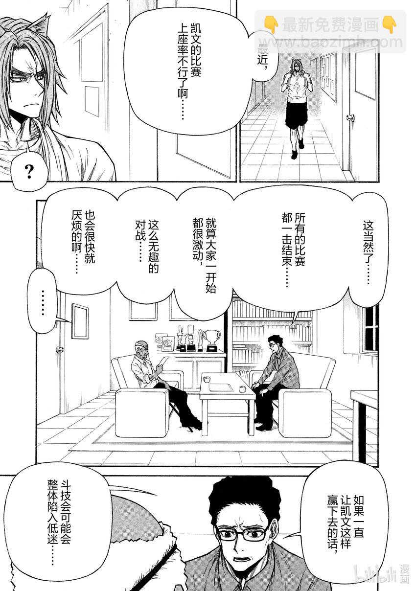 《大叔新人冒险者，被最强小队往死里锻炼后变无敌了》第27话 绝对王者的忧郁 第9页