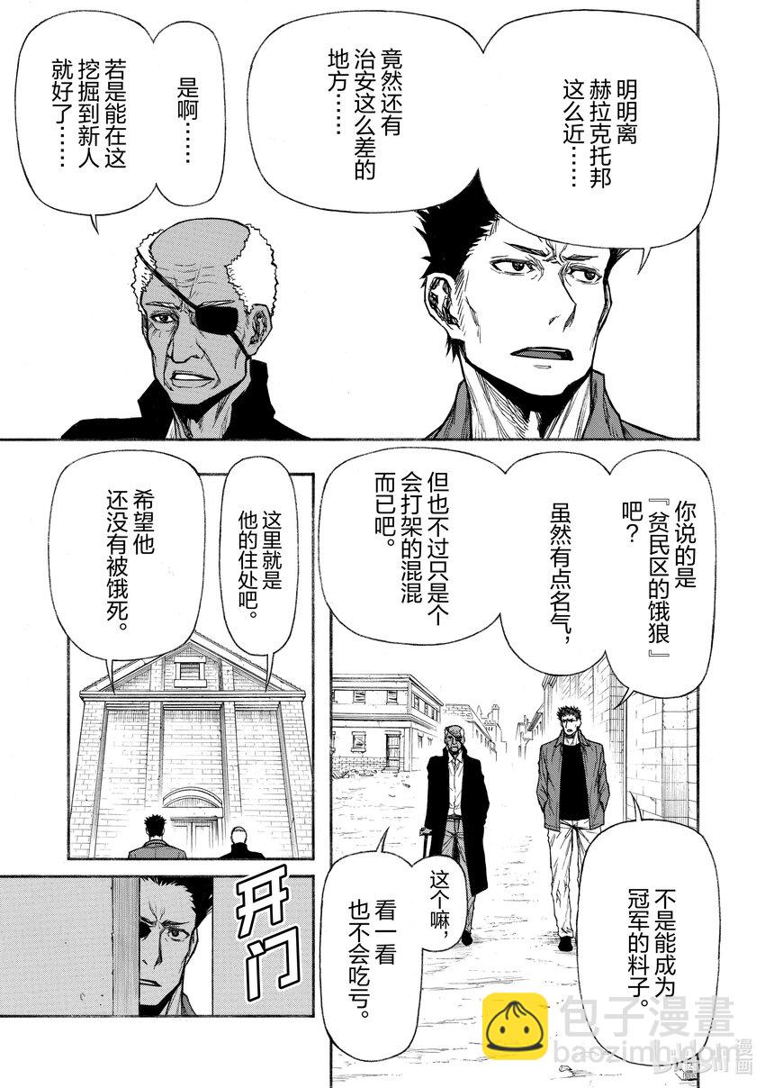 《大叔新人冒险者，被最强小队往死里锻炼后变无敌了》第25话 为战斗而生的男人 第10页