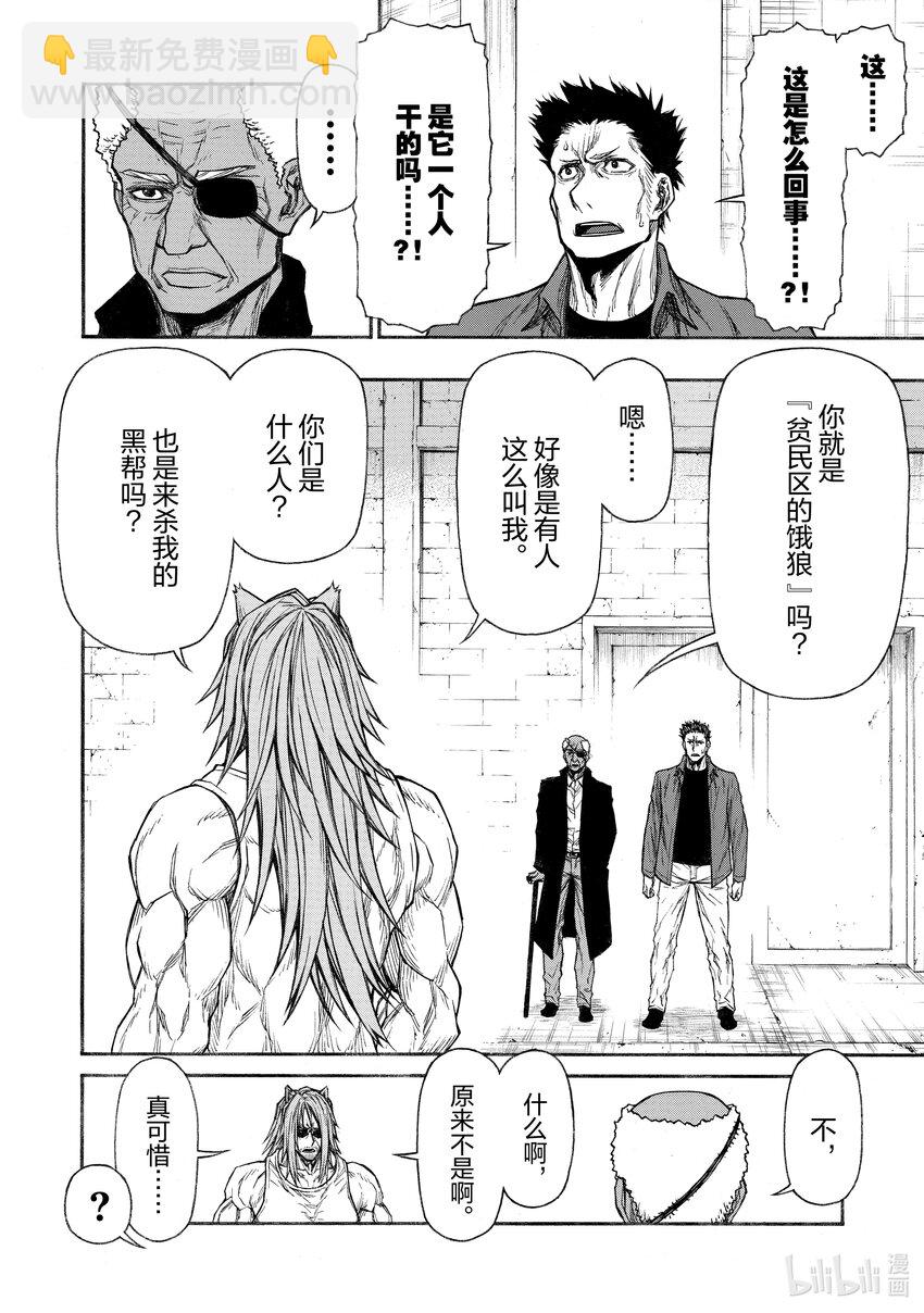 《大叔新人冒险者，被最强小队往死里锻炼后变无敌了》第25话 为战斗而生的男人 第13页