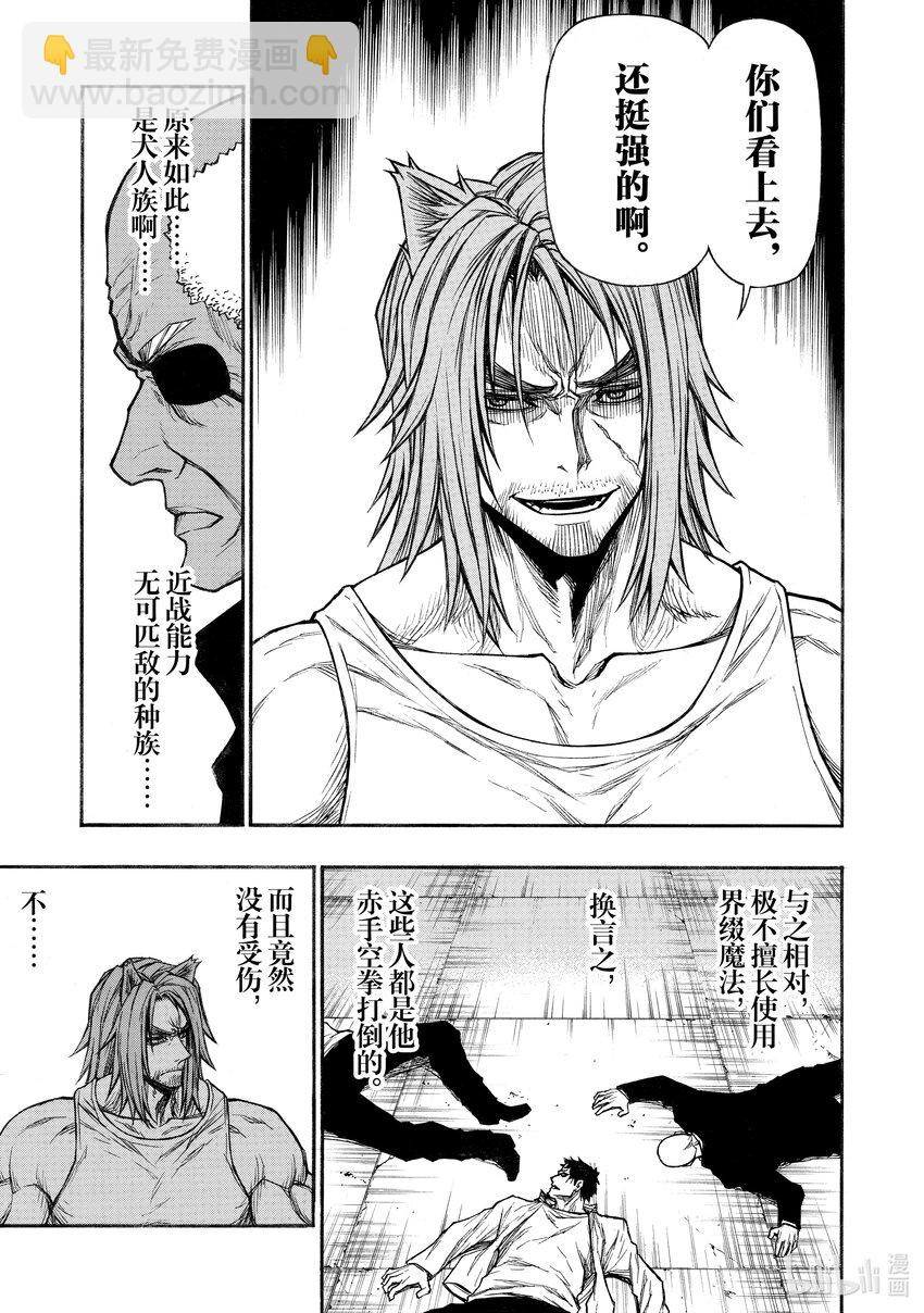 《大叔新人冒险者，被最强小队往死里锻炼后变无敌了》第25话 为战斗而生的男人 第14页