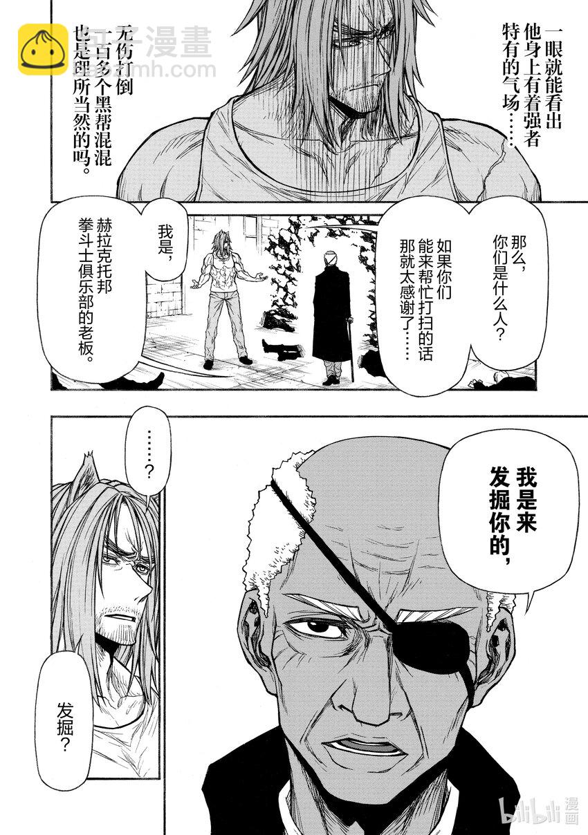 《大叔新人冒险者，被最强小队往死里锻炼后变无敌了》第25话 为战斗而生的男人 第15页