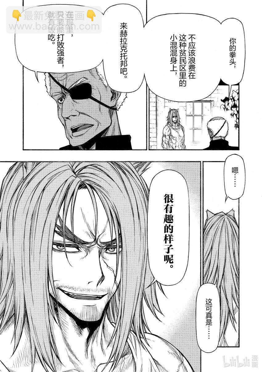 《大叔新人冒险者，被最强小队往死里锻炼后变无敌了》第25话 为战斗而生的男人 第16页