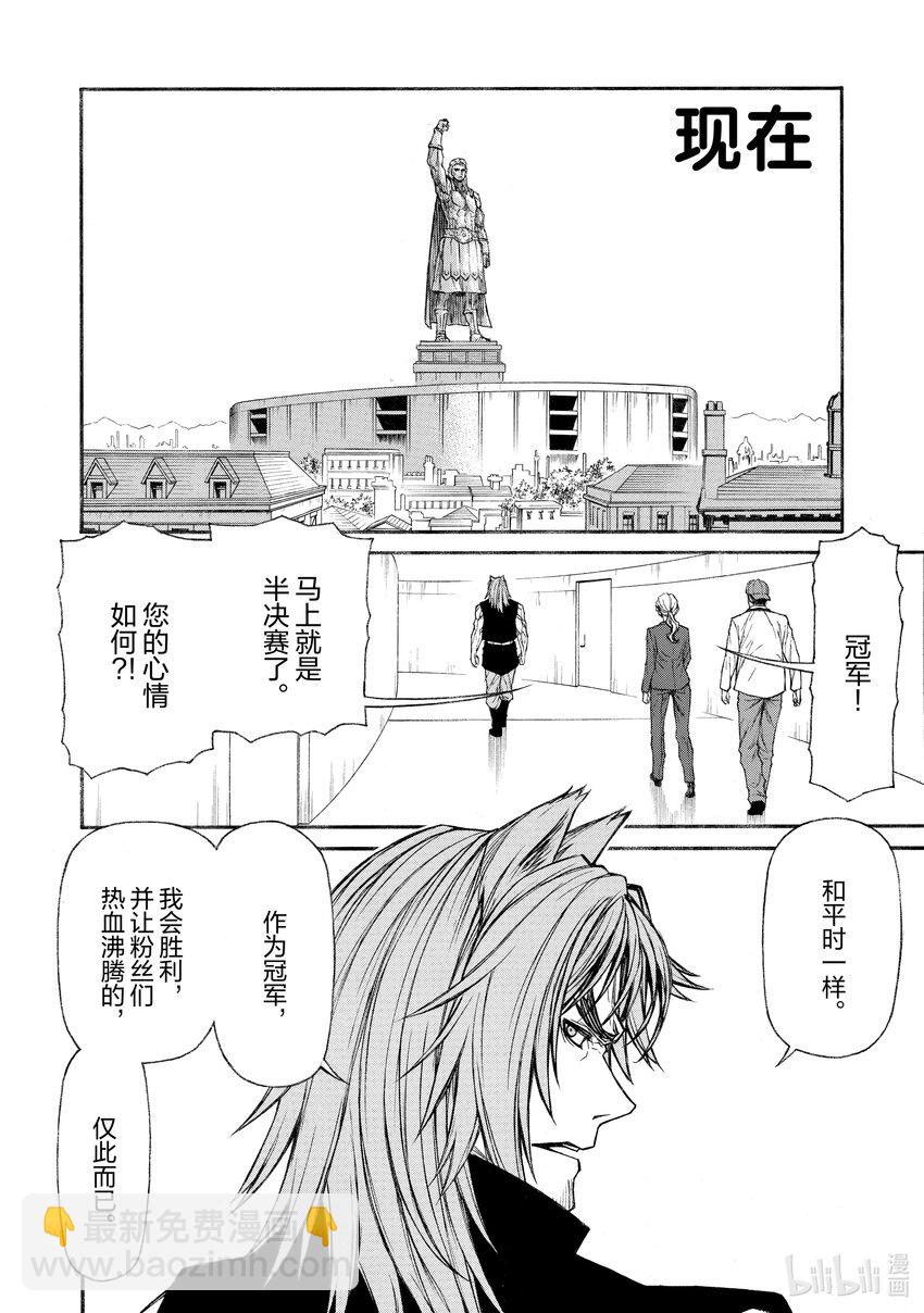 《大叔新人冒险者，被最强小队往死里锻炼后变无敌了》第25话 为战斗而生的男人 第17页